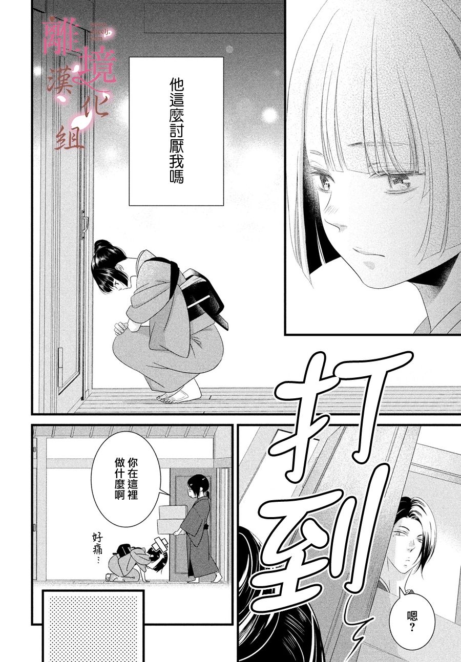 《香月先生的恋爱时刻》漫画最新章节第2话免费下拉式在线观看章节第【30】张图片