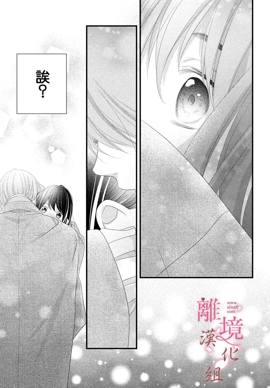 《香月先生的恋爱时刻》漫画最新章节第12话免费下拉式在线观看章节第【37】张图片