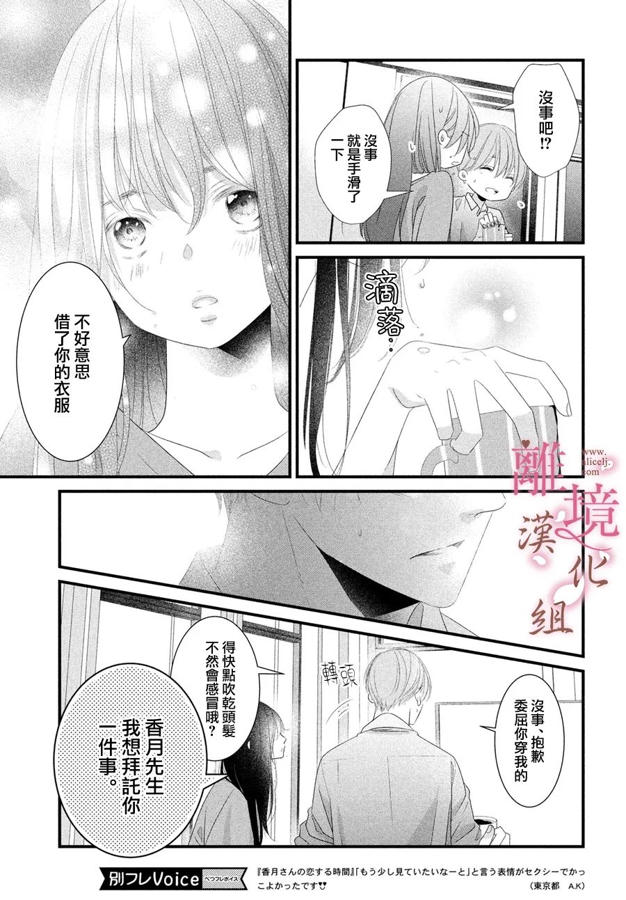 《香月先生的恋爱时刻》漫画最新章节第16话免费下拉式在线观看章节第【13】张图片
