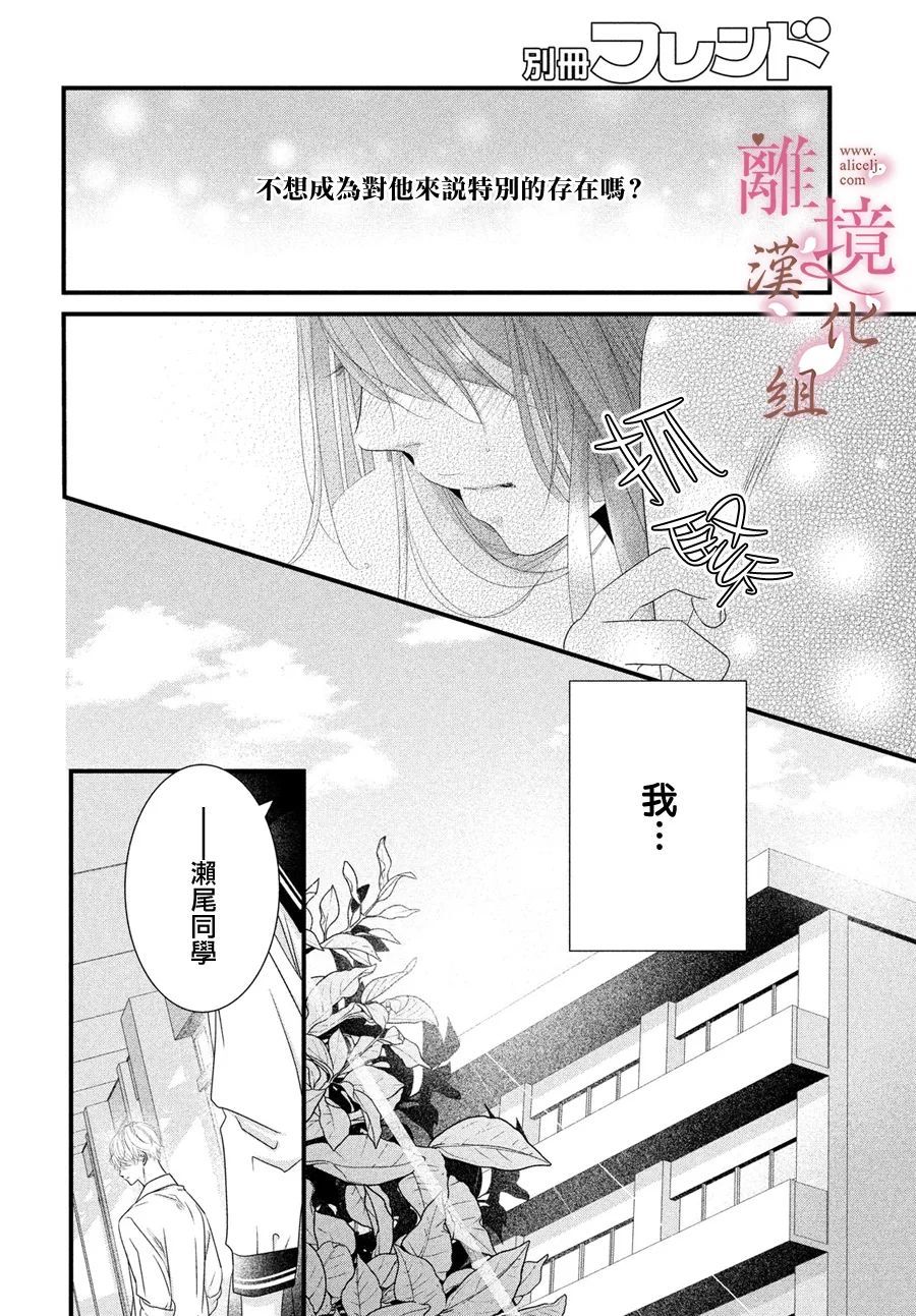 《香月先生的恋爱时刻》漫画最新章节第10话免费下拉式在线观看章节第【32】张图片