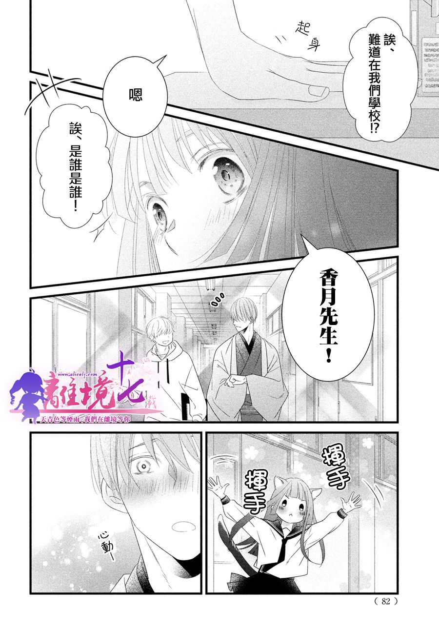 《香月先生的恋爱时刻》漫画最新章节第8话免费下拉式在线观看章节第【30】张图片