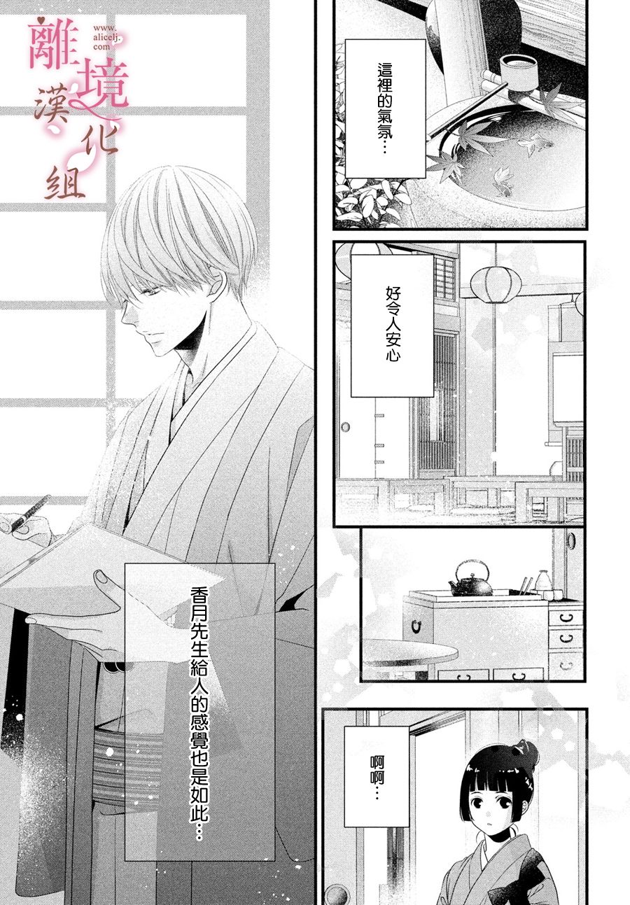 《香月先生的恋爱时刻》漫画最新章节第2话免费下拉式在线观看章节第【7】张图片