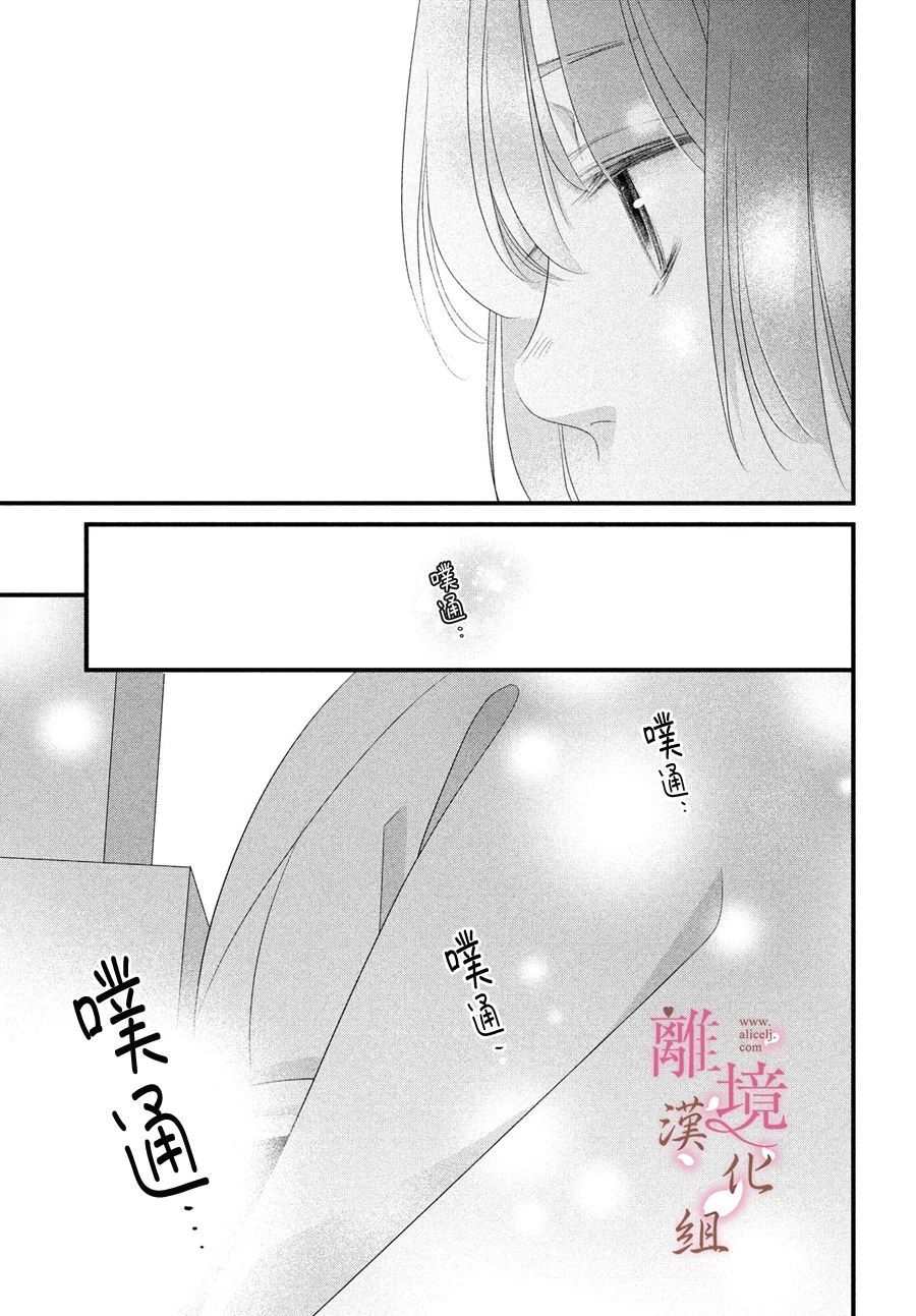 《香月先生的恋爱时刻》漫画最新章节第3话免费下拉式在线观看章节第【37】张图片