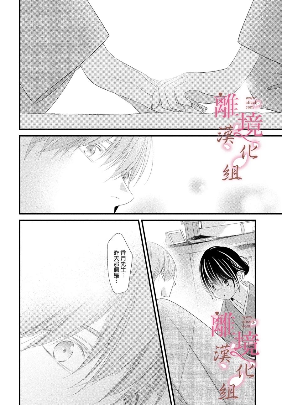 《香月先生的恋爱时刻》漫画最新章节第13话免费下拉式在线观看章节第【14】张图片