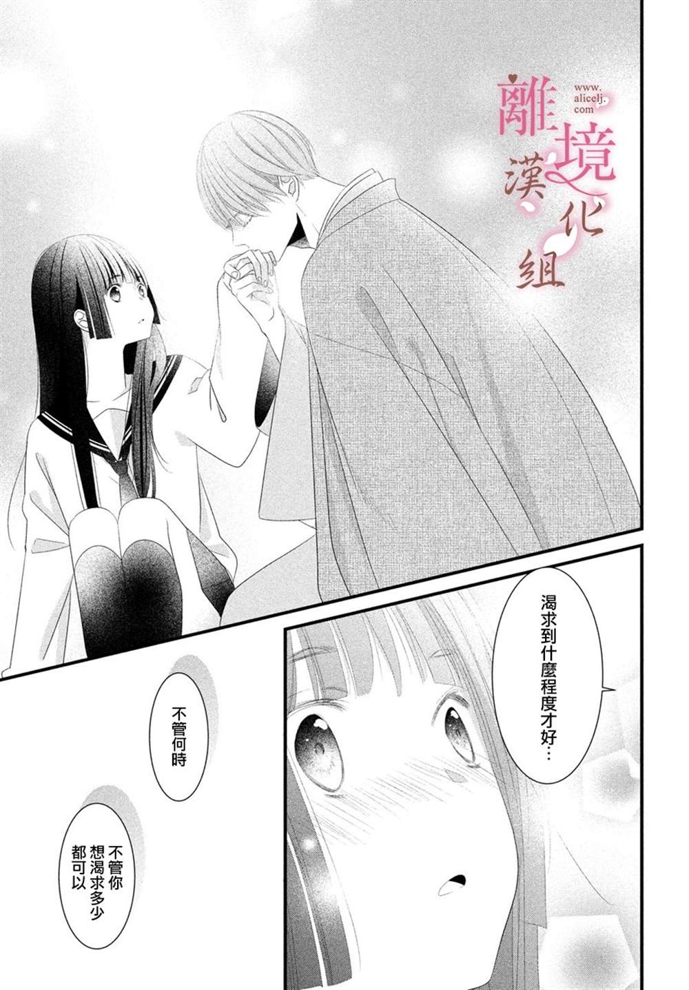 《香月先生的恋爱时刻》漫画最新章节第14话免费下拉式在线观看章节第【27】张图片