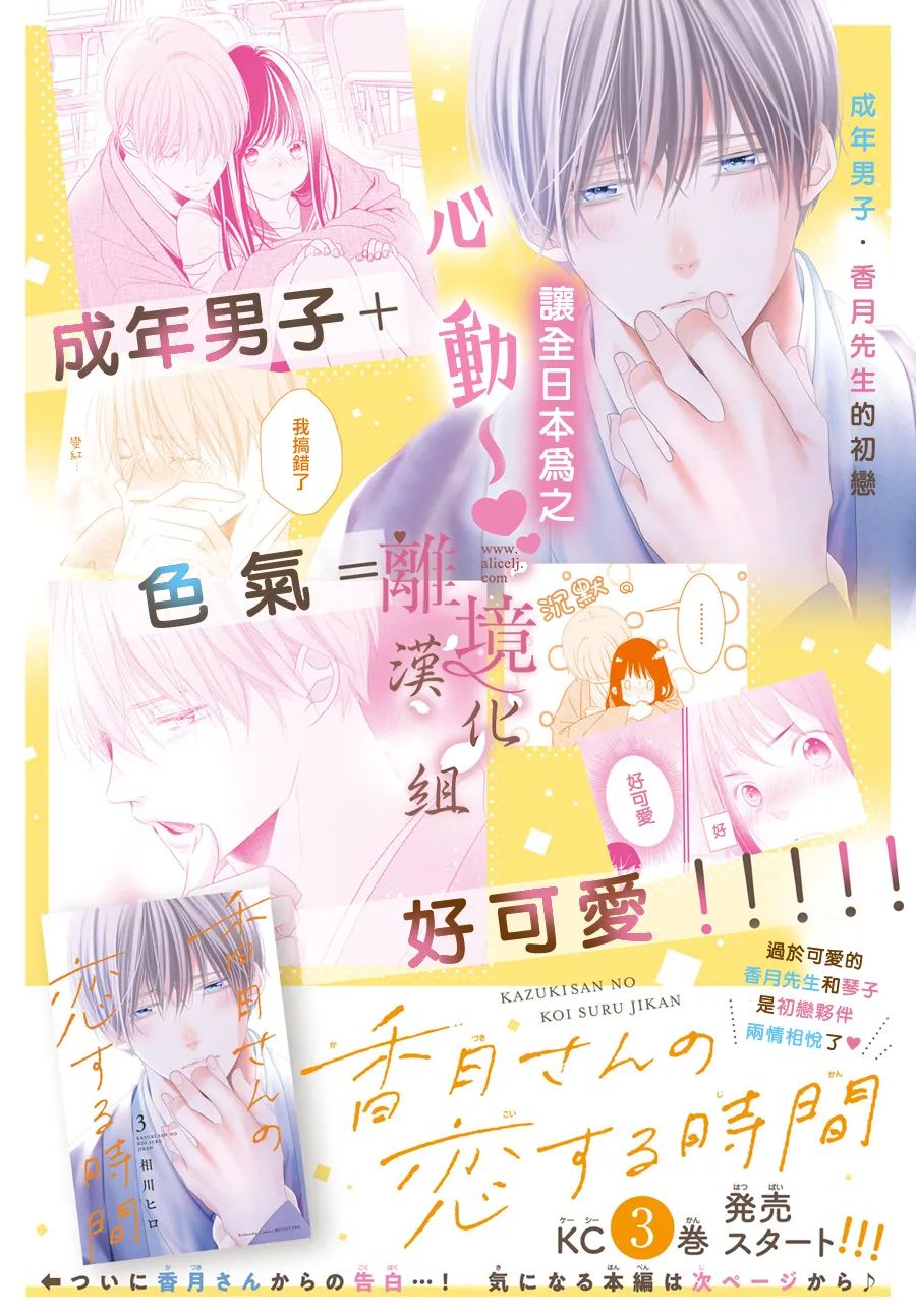 《香月先生的恋爱时刻》漫画最新章节第13话免费下拉式在线观看章节第【2】张图片