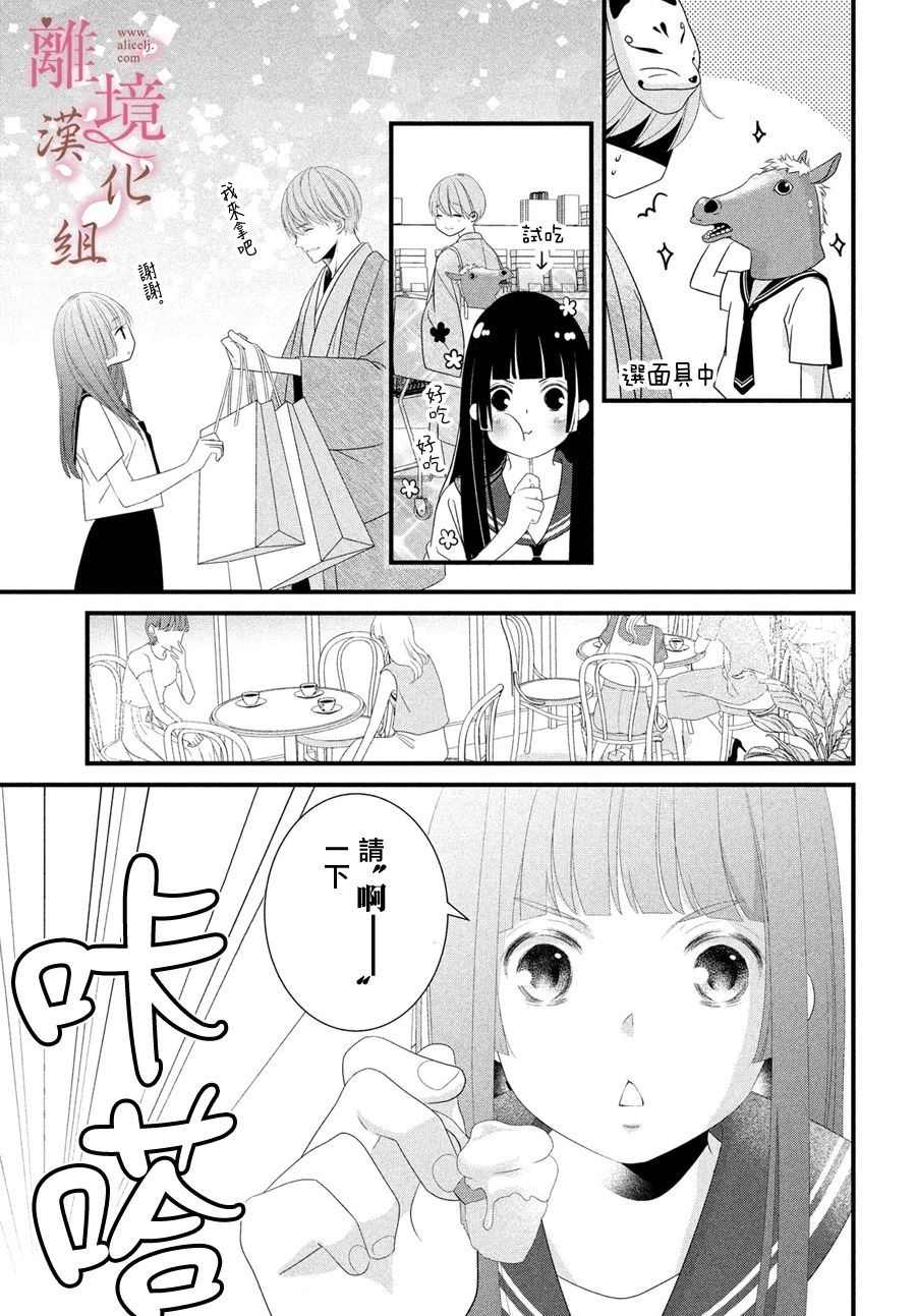 《香月先生的恋爱时刻》漫画最新章节第4话免费下拉式在线观看章节第【13】张图片