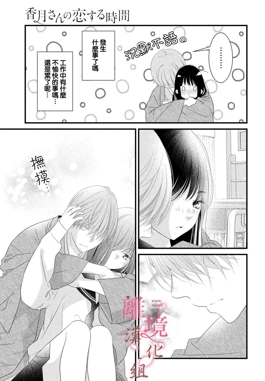 《香月先生的恋爱时刻》漫画最新章节第12话免费下拉式在线观看章节第【3】张图片