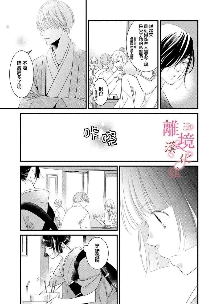 《香月先生的恋爱时刻》漫画最新章节第3话免费下拉式在线观看章节第【11】张图片