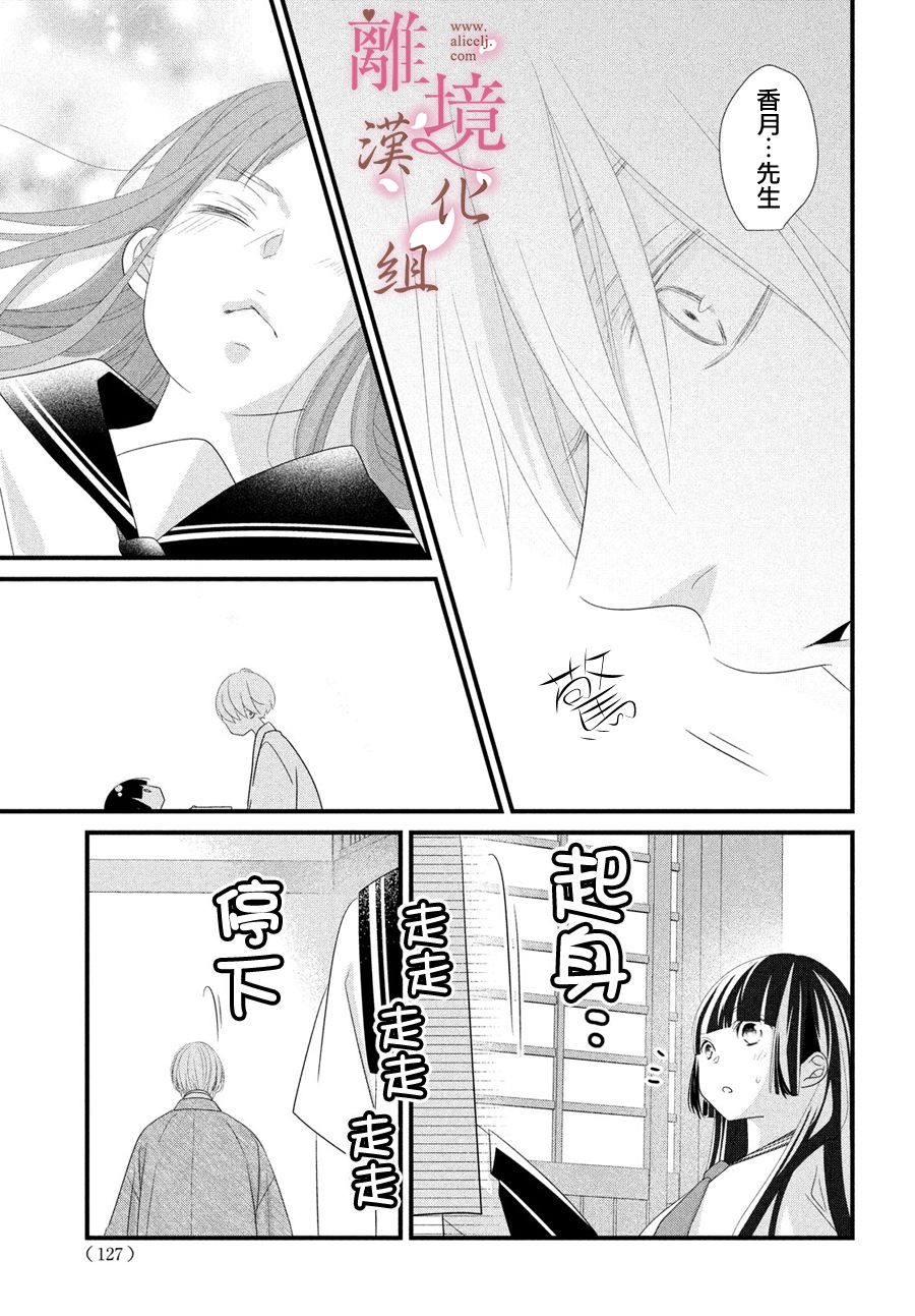 《香月先生的恋爱时刻》漫画最新章节第7话免费下拉式在线观看章节第【37】张图片