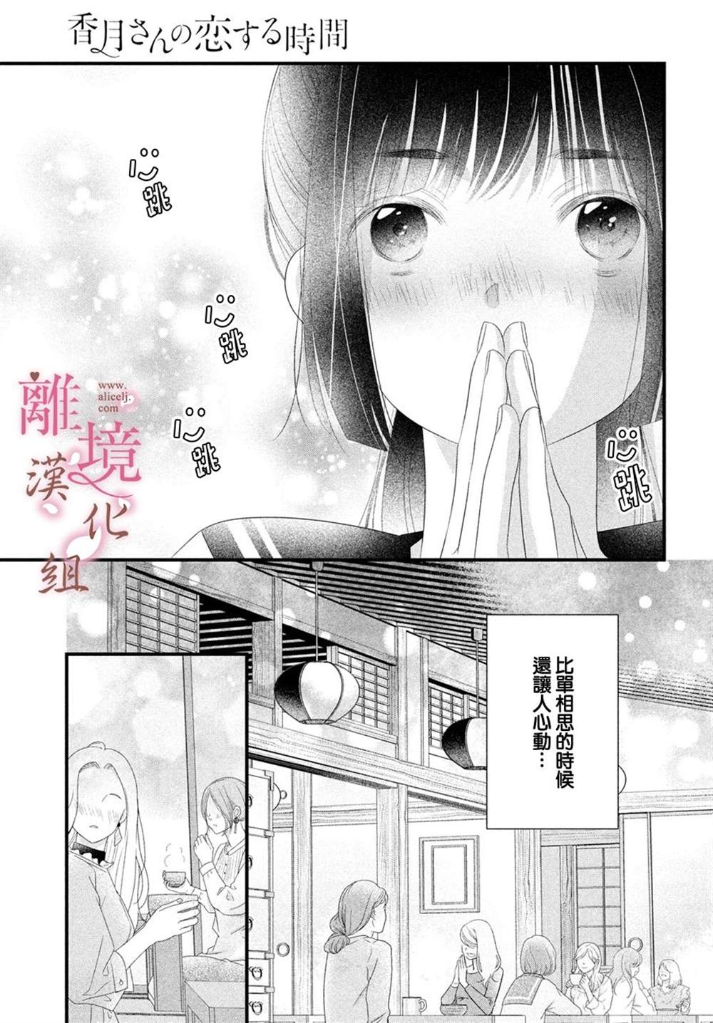 《香月先生的恋爱时刻》漫画最新章节第14话免费下拉式在线观看章节第【9】张图片