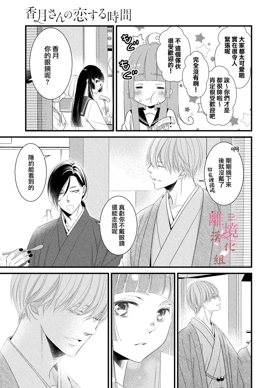 《香月先生的恋爱时刻》漫画最新章节第1话免费下拉式在线观看章节第【15】张图片