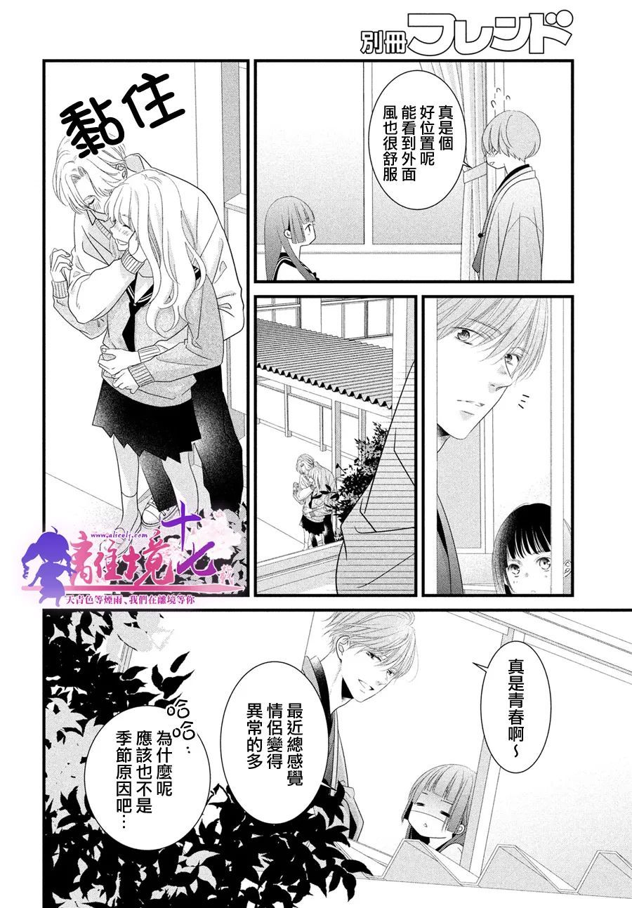 《香月先生的恋爱时刻》漫画最新章节第9话免费下拉式在线观看章节第【29】张图片