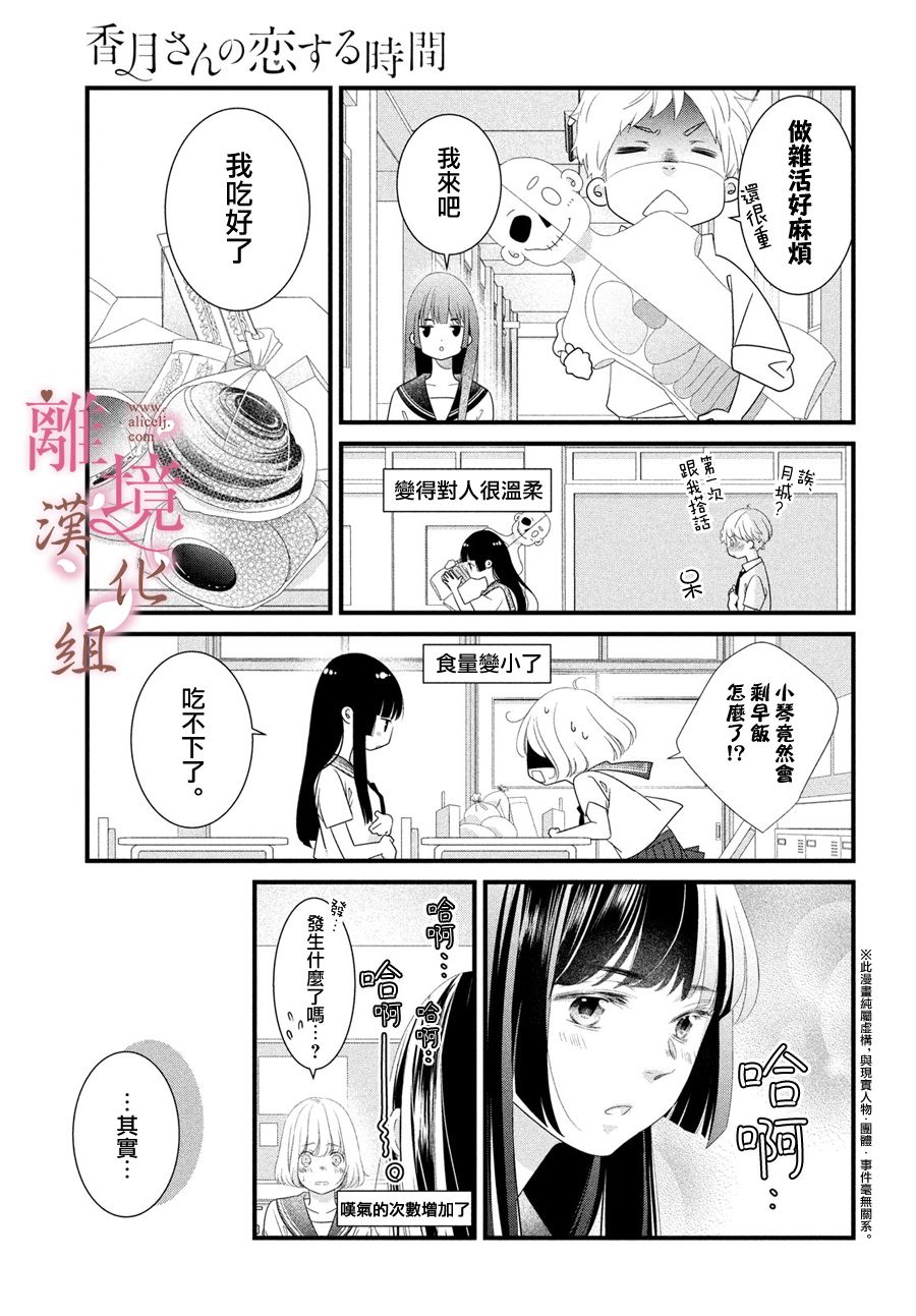 《香月先生的恋爱时刻》漫画最新章节第6话免费下拉式在线观看章节第【3】张图片