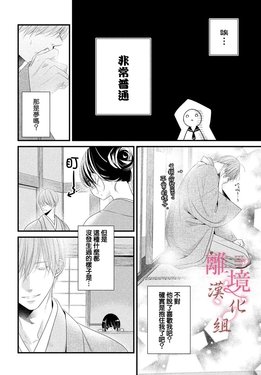 《香月先生的恋爱时刻》漫画最新章节第13话免费下拉式在线观看章节第【8】张图片