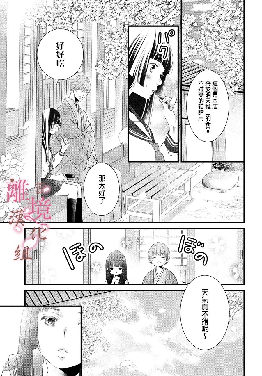 《香月先生的恋爱时刻》漫画最新章节第1话免费下拉式在线观看章节第【48】张图片