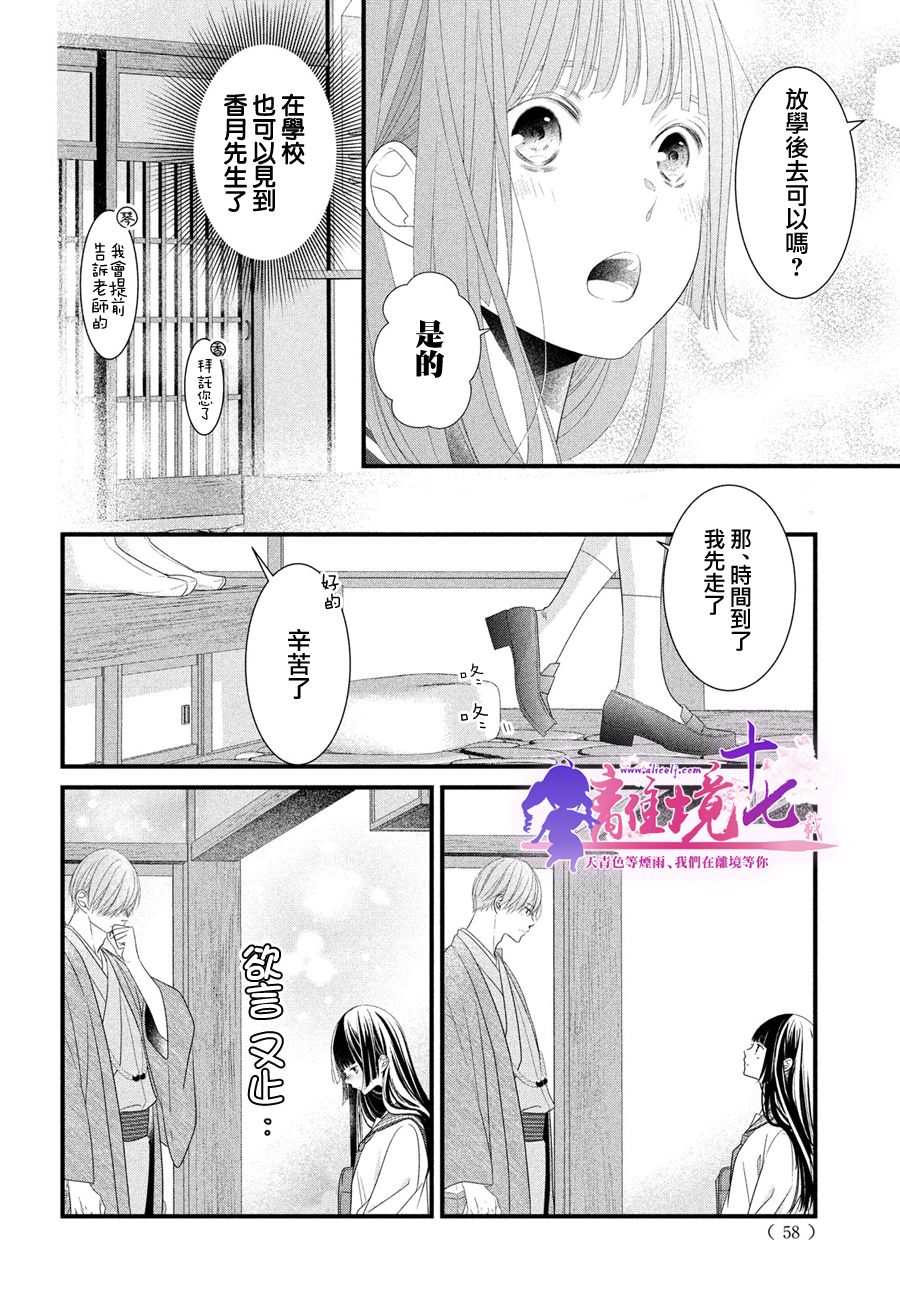 《香月先生的恋爱时刻》漫画最新章节第8话免费下拉式在线观看章节第【6】张图片