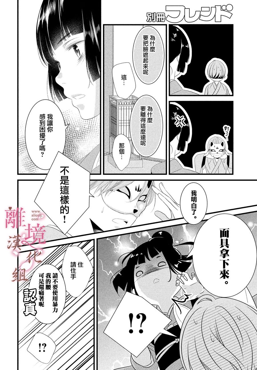 《香月先生的恋爱时刻》漫画最新章节第2话免费下拉式在线观看章节第【34】张图片