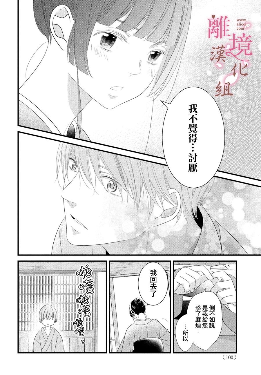 《香月先生的恋爱时刻》漫画最新章节第6话免费下拉式在线观看章节第【20】张图片