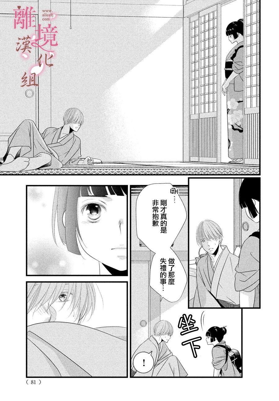 《香月先生的恋爱时刻》漫画最新章节第2话免费下拉式在线观看章节第【33】张图片