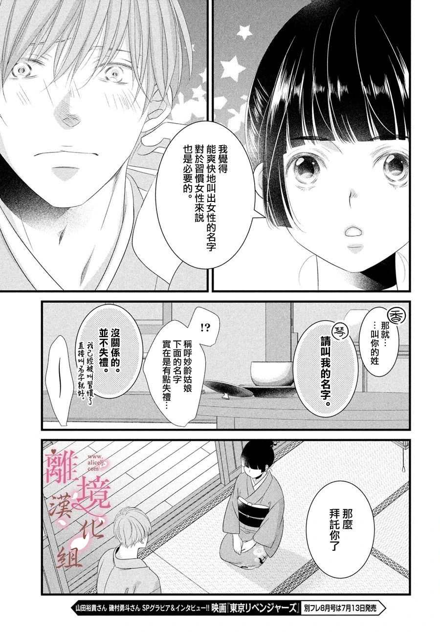 《香月先生的恋爱时刻》漫画最新章节第3话免费下拉式在线观看章节第【23】张图片