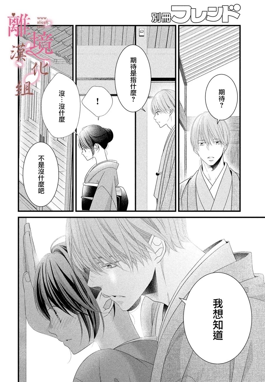 《香月先生的恋爱时刻》漫画最新章节第13话免费下拉式在线观看章节第【20】张图片