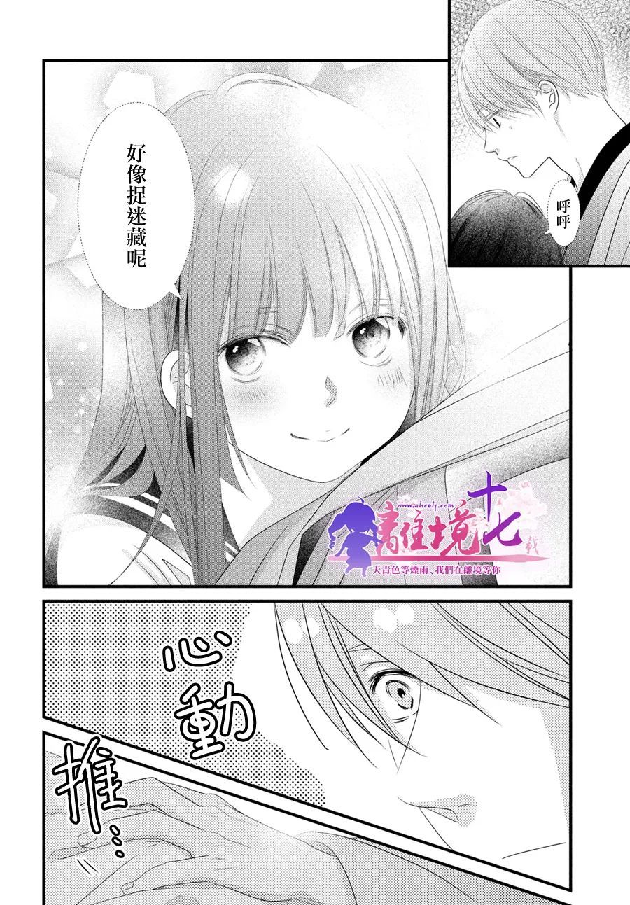 《香月先生的恋爱时刻》漫画最新章节第9话免费下拉式在线观看章节第【39】张图片