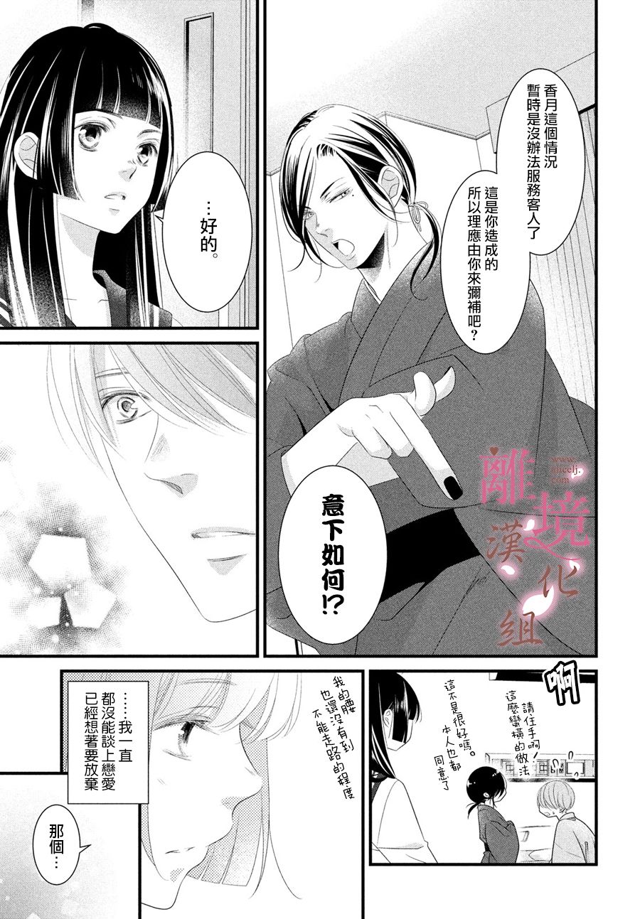 《香月先生的恋爱时刻》漫画最新章节第1话免费下拉式在线观看章节第【42】张图片