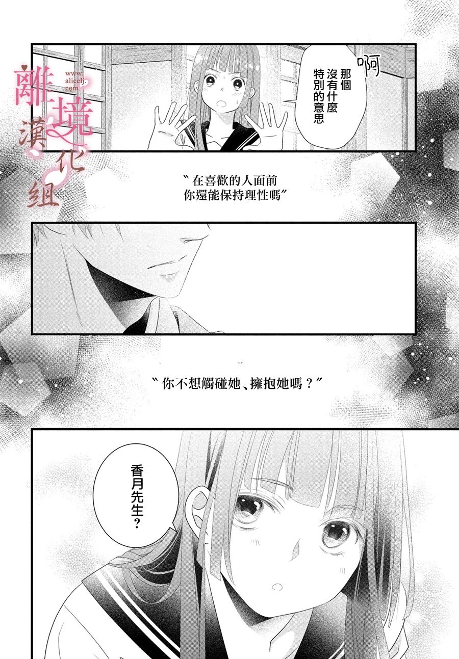 《香月先生的恋爱时刻》漫画最新章节第7话免费下拉式在线观看章节第【26】张图片