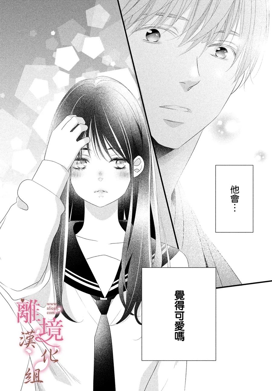 《香月先生的恋爱时刻》漫画最新章节第11话免费下拉式在线观看章节第【10】张图片