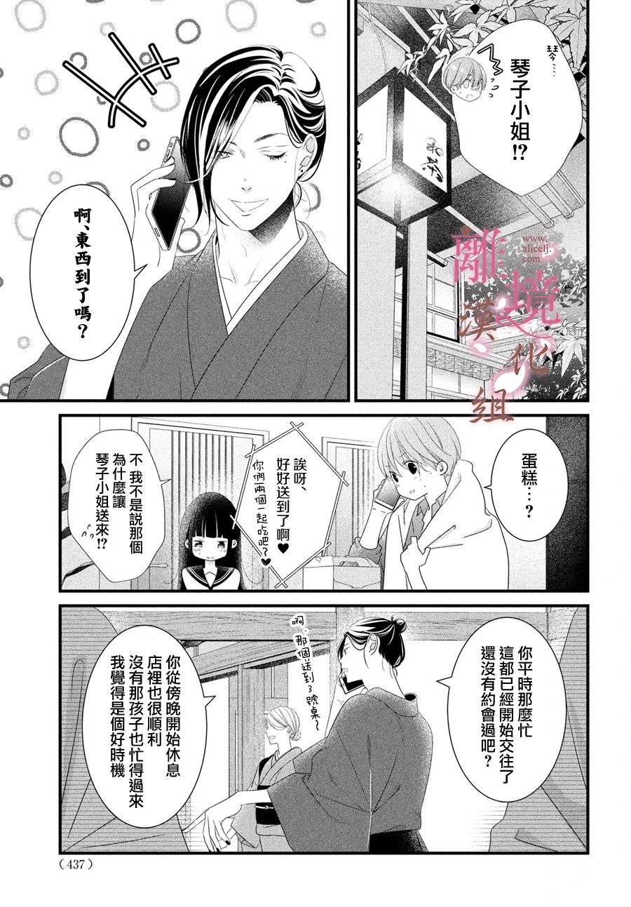 《香月先生的恋爱时刻》漫画最新章节第15话免费下拉式在线观看章节第【5】张图片