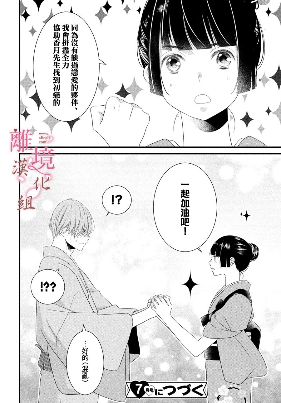 《香月先生的恋爱时刻》漫画最新章节第2话免费下拉式在线观看章节第【40】张图片