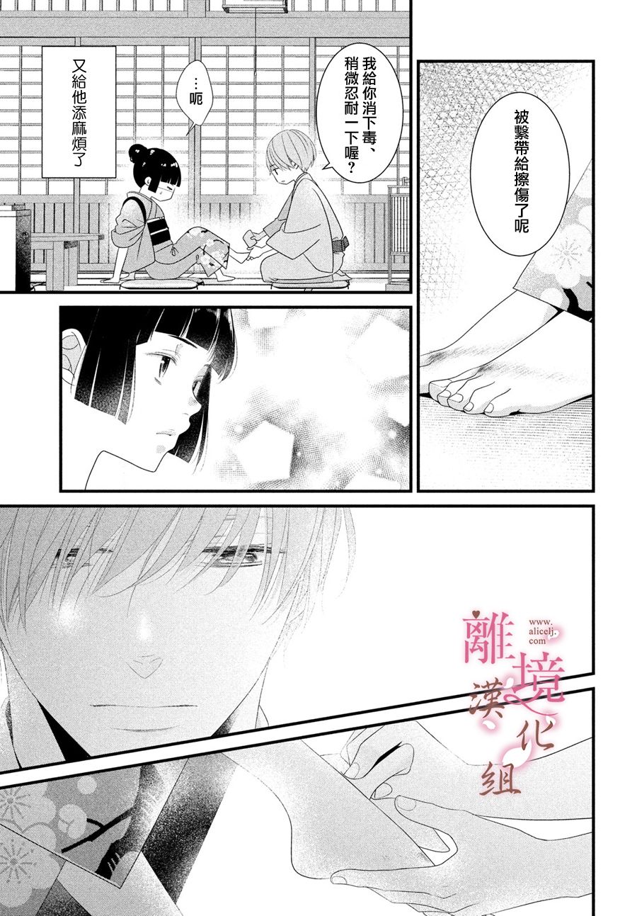 《香月先生的恋爱时刻》漫画最新章节第2话免费下拉式在线观看章节第【25】张图片