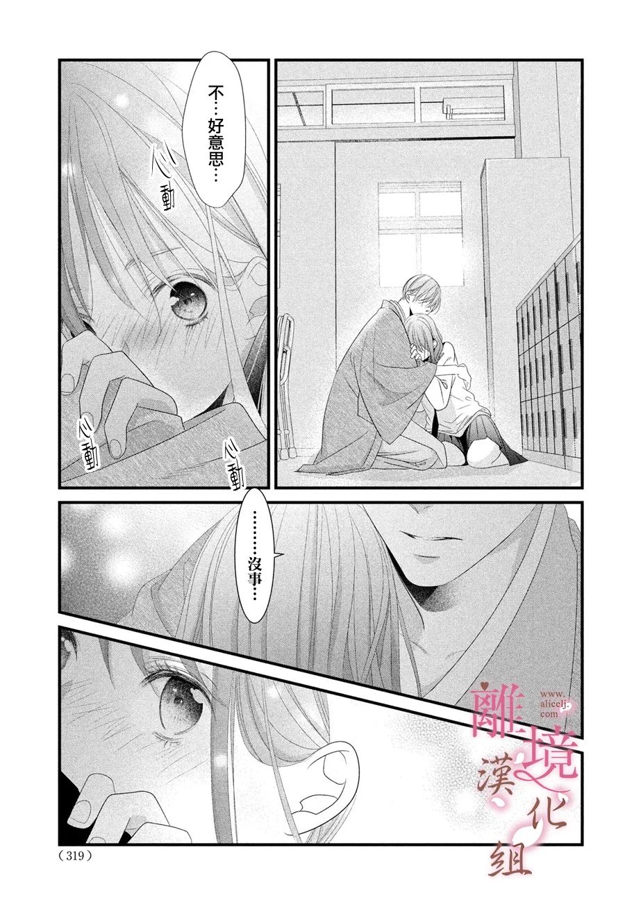 《香月先生的恋爱时刻》漫画最新章节第11话免费下拉式在线观看章节第【31】张图片