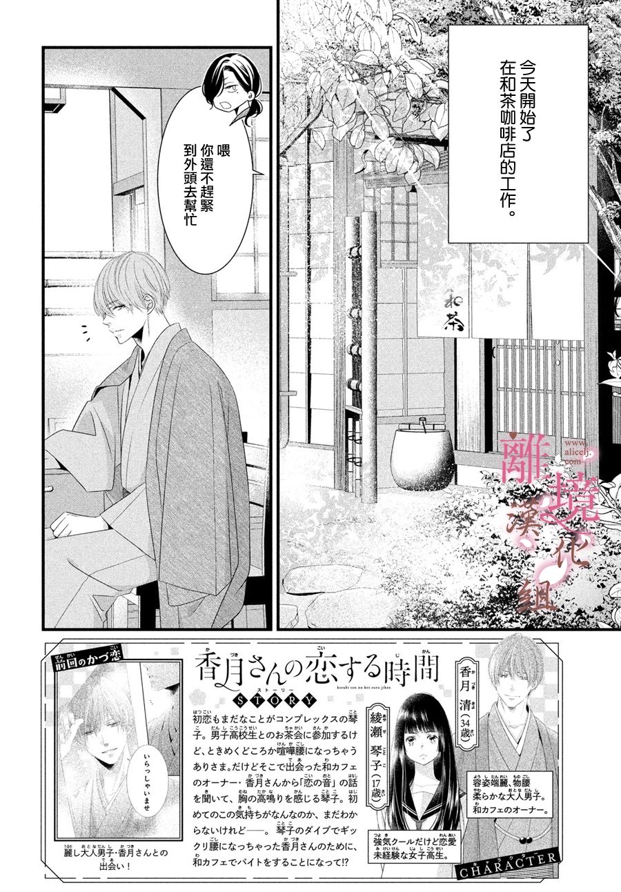 《香月先生的恋爱时刻》漫画最新章节第2话免费下拉式在线观看章节第【2】张图片