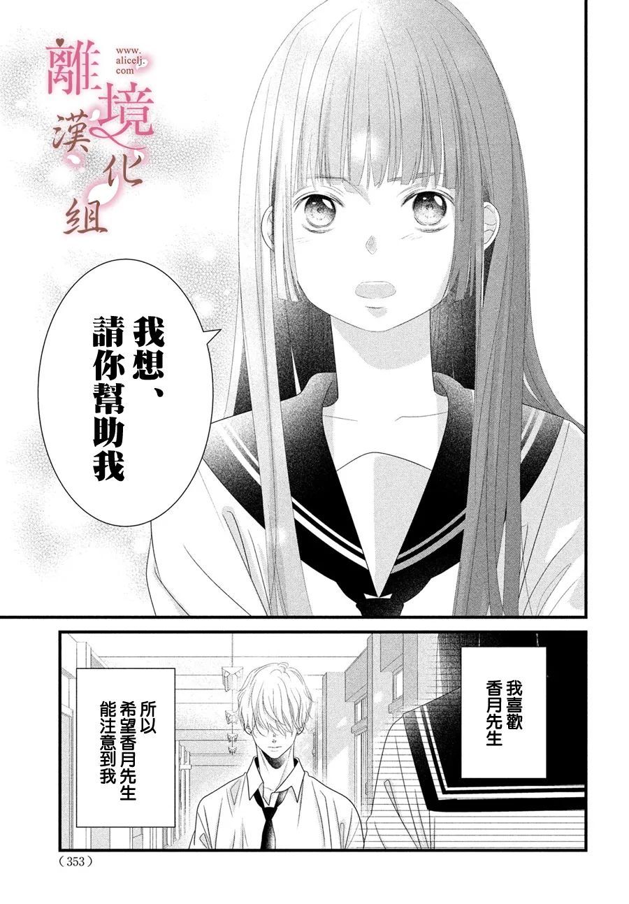 《香月先生的恋爱时刻》漫画最新章节第10话免费下拉式在线观看章节第【33】张图片