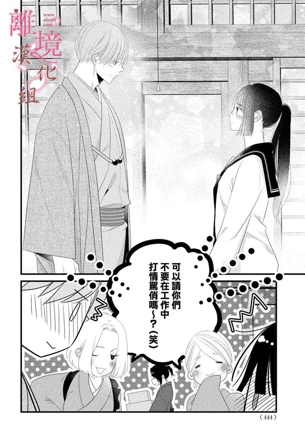 《香月先生的恋爱时刻》漫画最新章节第14话免费下拉式在线观看章节第【4】张图片