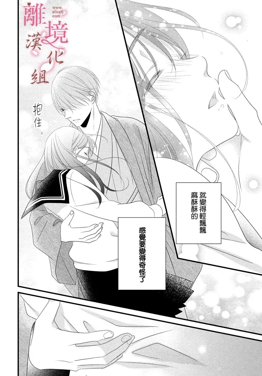 《香月先生的恋爱时刻》漫画最新章节第11话免费下拉式在线观看章节第【30】张图片