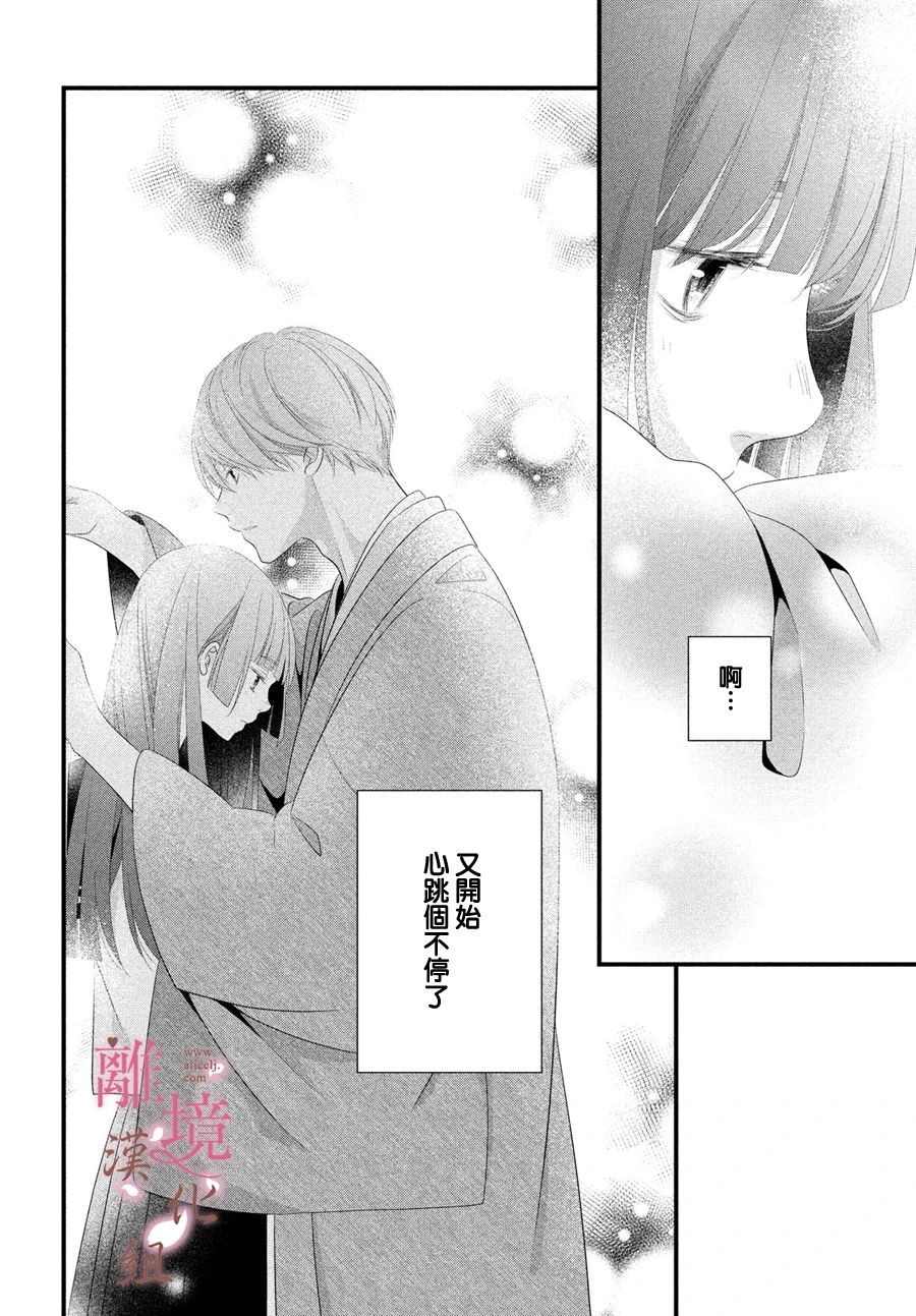 《香月先生的恋爱时刻》漫画最新章节第4话免费下拉式在线观看章节第【8】张图片