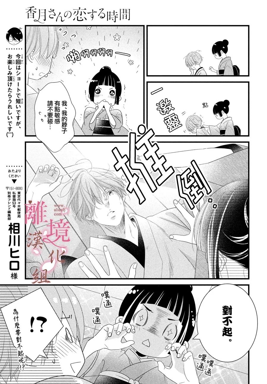 《香月先生的恋爱时刻》漫画最新章节番外篇01免费下拉式在线观看章节第【5】张图片