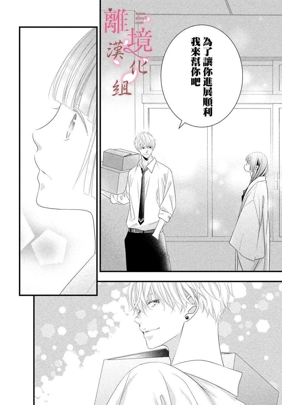 《香月先生的恋爱时刻》漫画最新章节第10话免费下拉式在线观看章节第【18】张图片