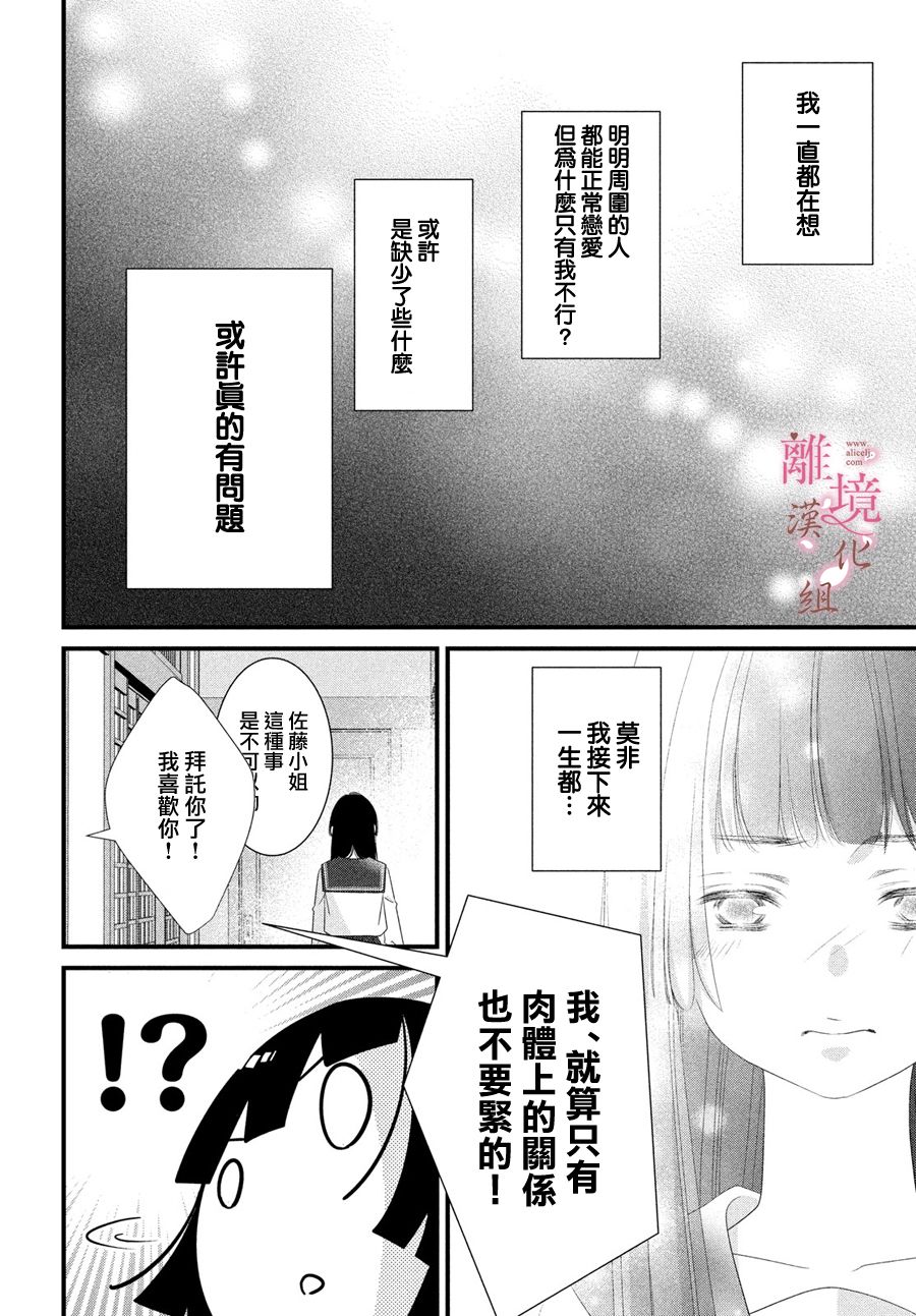 《香月先生的恋爱时刻》漫画最新章节第1话免费下拉式在线观看章节第【45】张图片