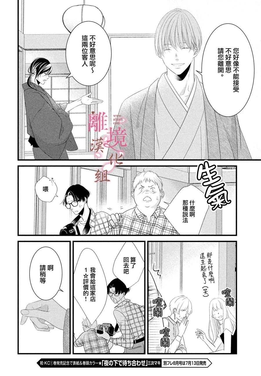 《香月先生的恋爱时刻》漫画最新章节第3话免费下拉式在线观看章节第【18】张图片