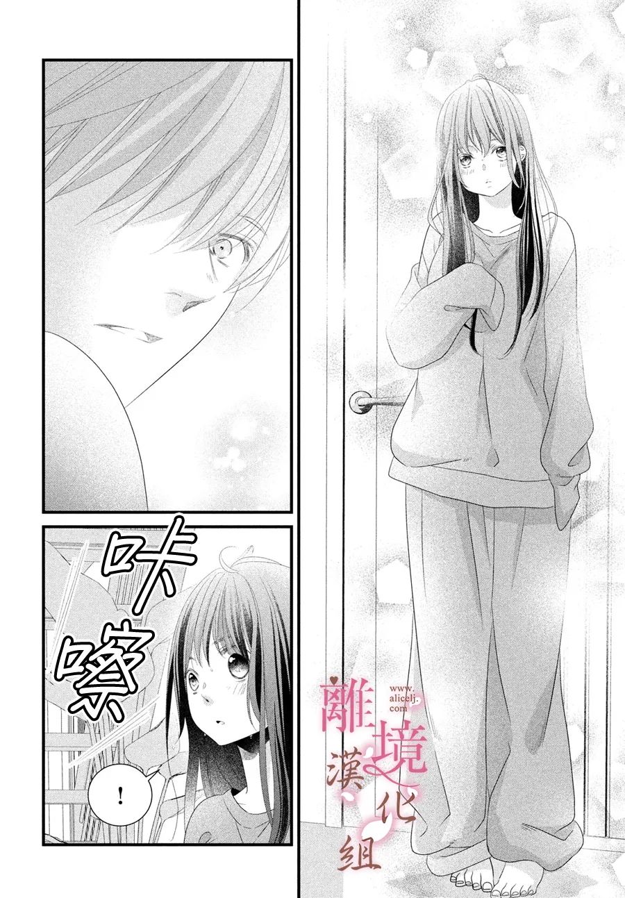《香月先生的恋爱时刻》漫画最新章节第16话免费下拉式在线观看章节第【12】张图片