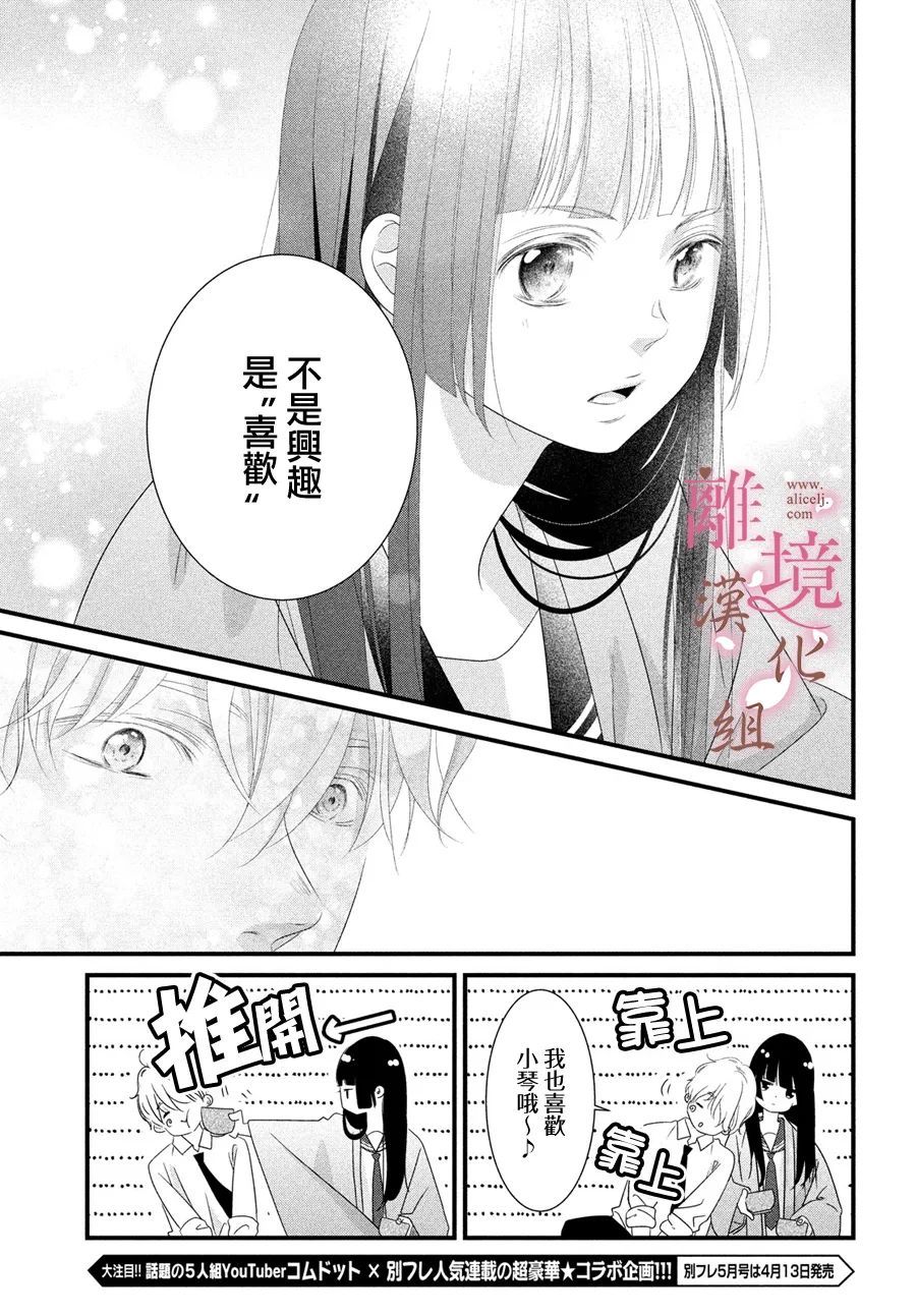 《香月先生的恋爱时刻》漫画最新章节第10话免费下拉式在线观看章节第【21】张图片