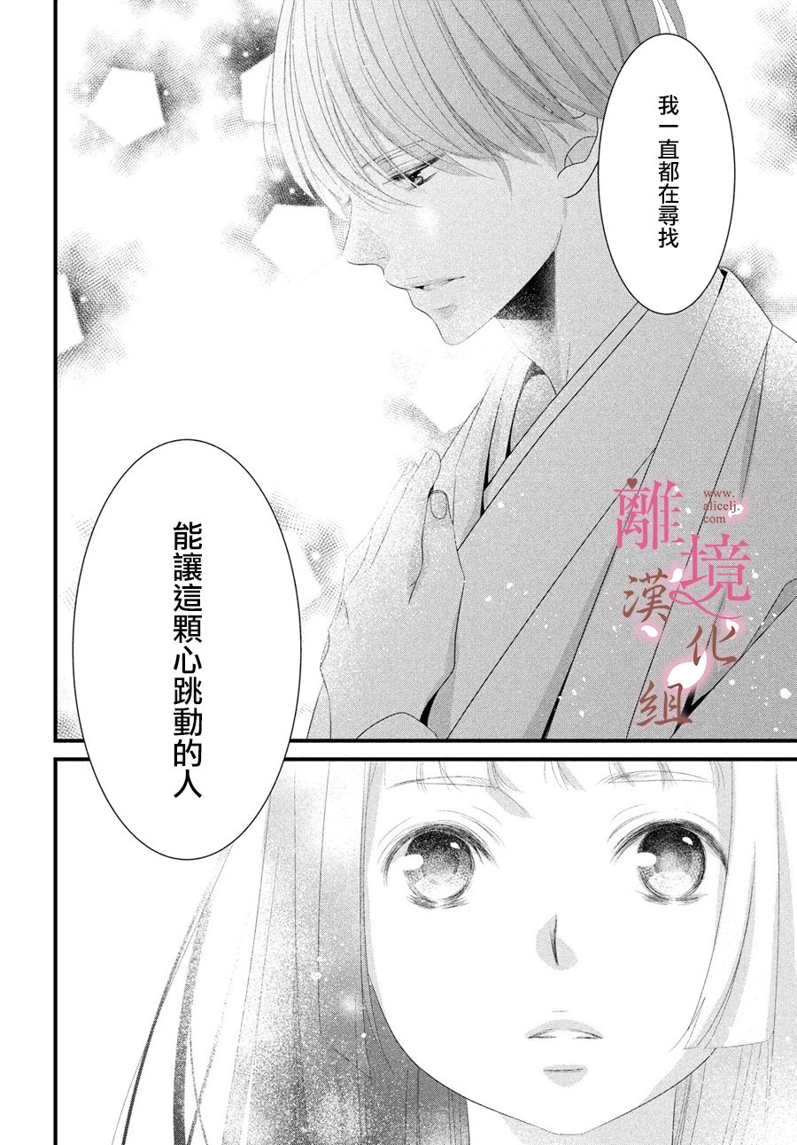 《香月先生的恋爱时刻》漫画最新章节第1话免费下拉式在线观看章节第【25】张图片