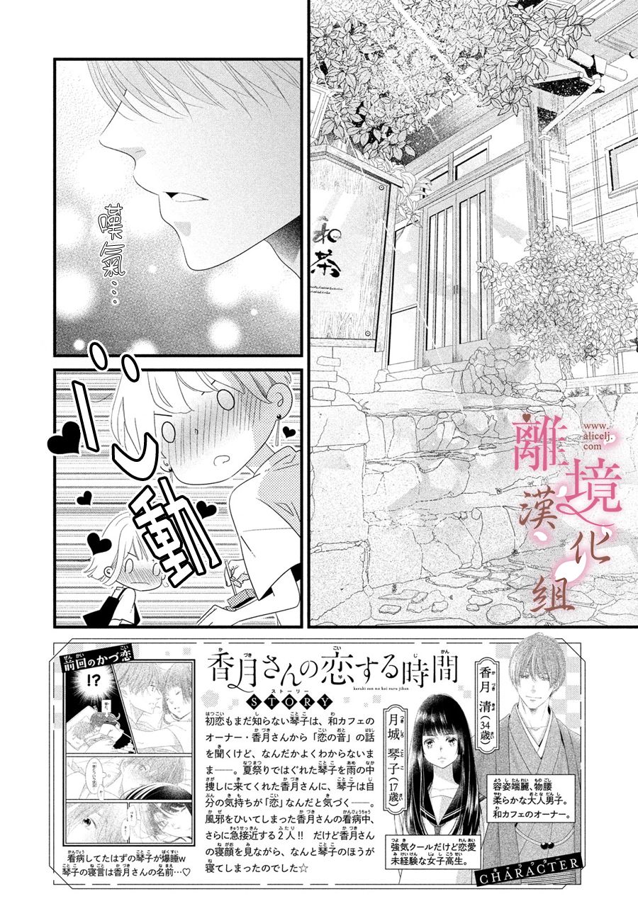 《香月先生的恋爱时刻》漫画最新章节第7话免费下拉式在线观看章节第【2】张图片