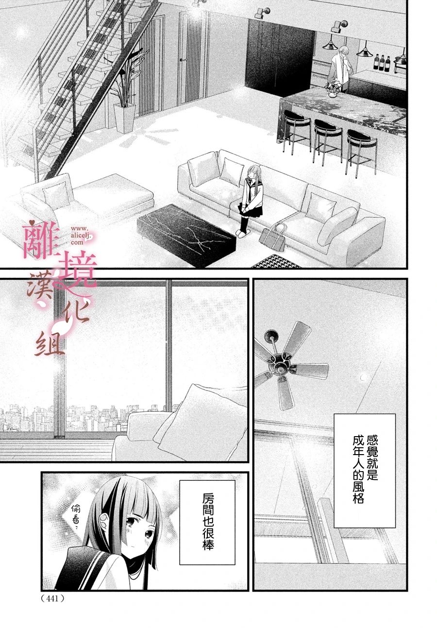 《香月先生的恋爱时刻》漫画最新章节第15话免费下拉式在线观看章节第【9】张图片