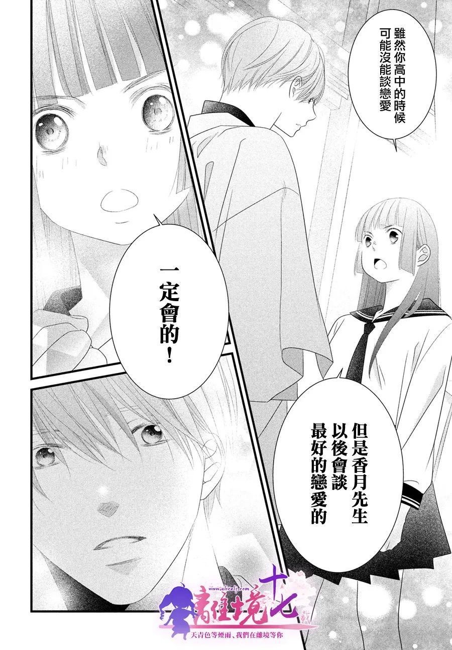 《香月先生的恋爱时刻》漫画最新章节第9话免费下拉式在线观看章节第【41】张图片