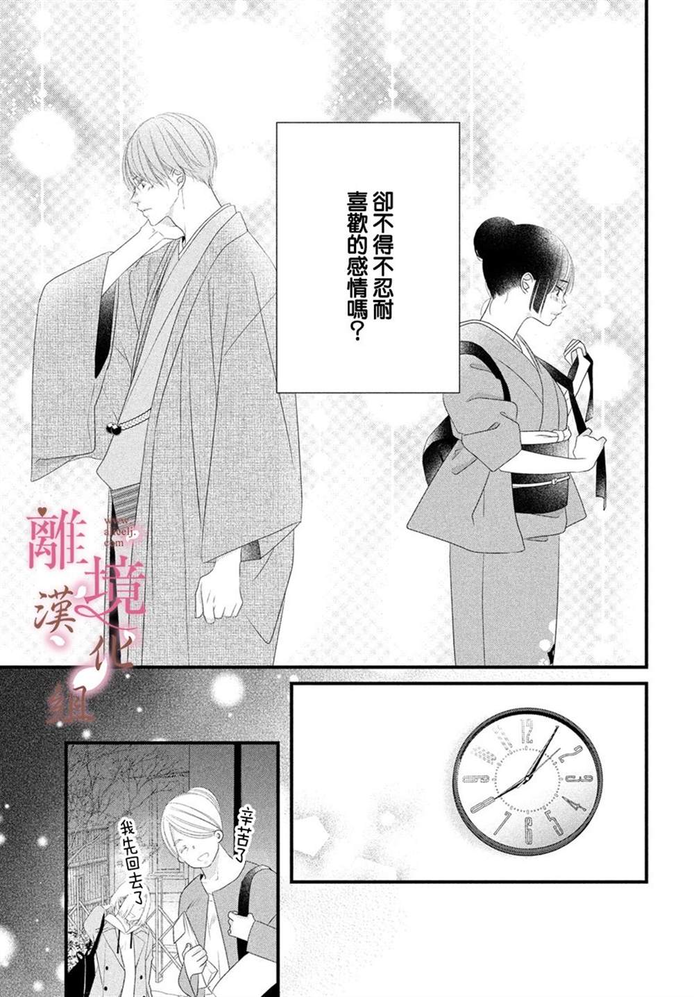 《香月先生的恋爱时刻》漫画最新章节第14话免费下拉式在线观看章节第【17】张图片